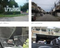 ทาวน์เฮ้าส์หลุดจำนอง ธ.ธนาคารกรุงไทย บางพลีใหญ่ บางพลี สมุทรปราการ